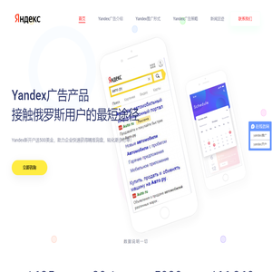 Yandex推广中国服务中心 - 俄罗斯推广-俄语网站建设400-995-5758